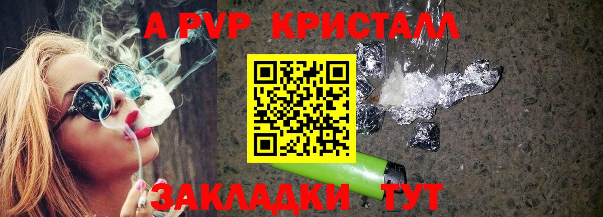 Альфа ПВП СК  A PVP мука  APVP СК КРИС  Алушта 
