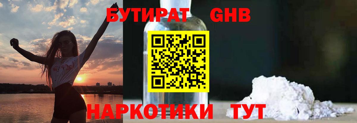 БУТИРАТ бутик  GHB  Алушта  Вход с VPN 