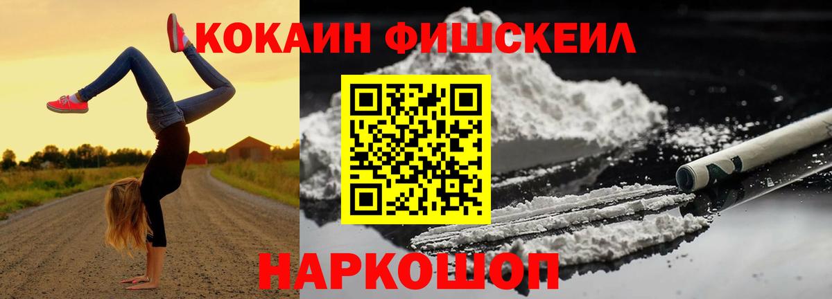 Cocaine FishScale  Вход с VPN  Алушта  Cocaine 99% 