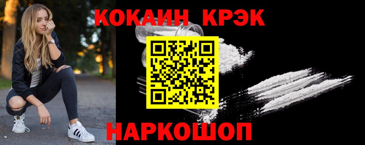 Кокаин Fish Scale Алушта