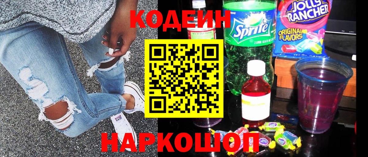Кодеиновый сироп Lean напиток Lean (лин) Алушта