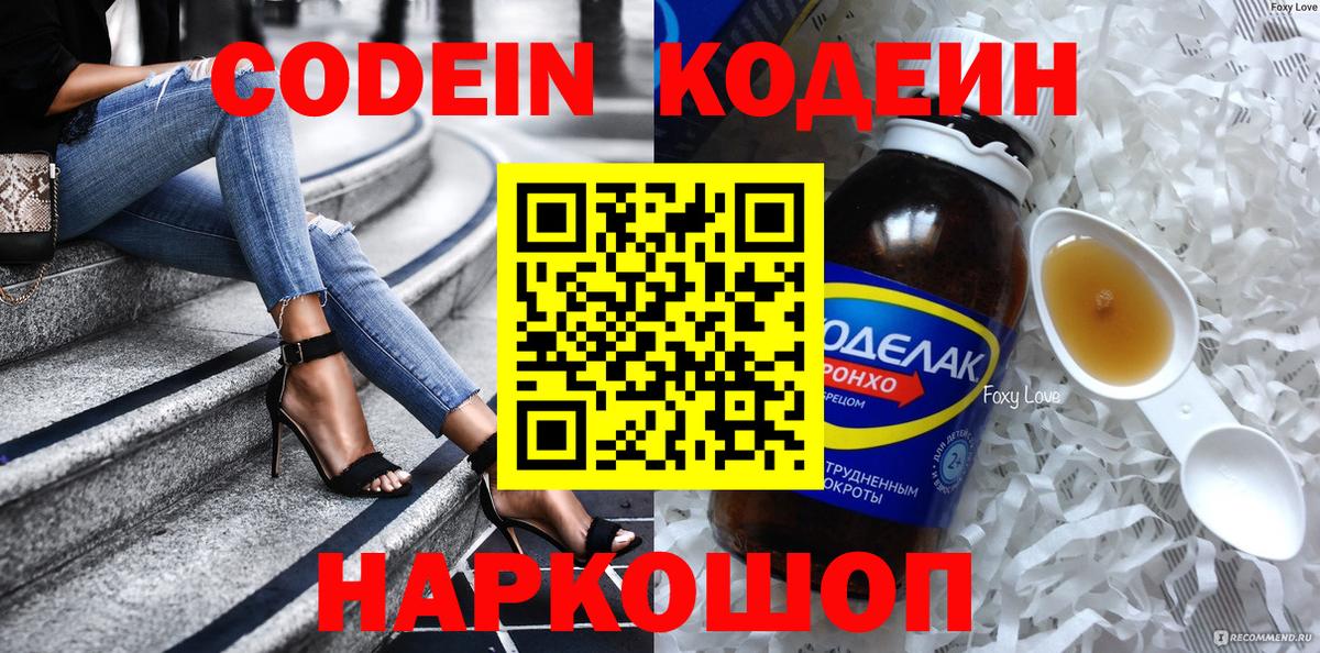 Кодеин напиток Lean (лин)  Вход с VPN  Алушта 