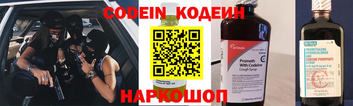 Алушта  Кодеиновый сироп Lean напиток Lean (лин)  Вход с VPN  Codein напиток Lean (лин) 