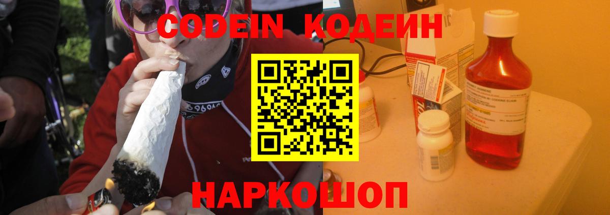 Codein напиток Lean (лин)  Codein напиток Lean (лин)  Алушта 