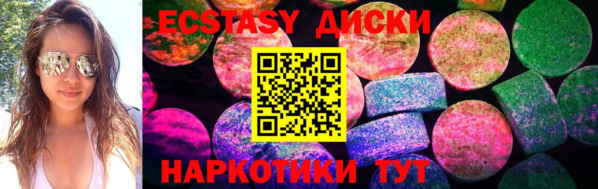 ЭКСТАЗИ диски Алушта