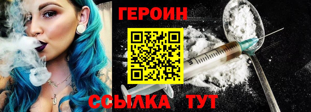 ГЕРОИН герыч  Вход с VPN  Алушта 