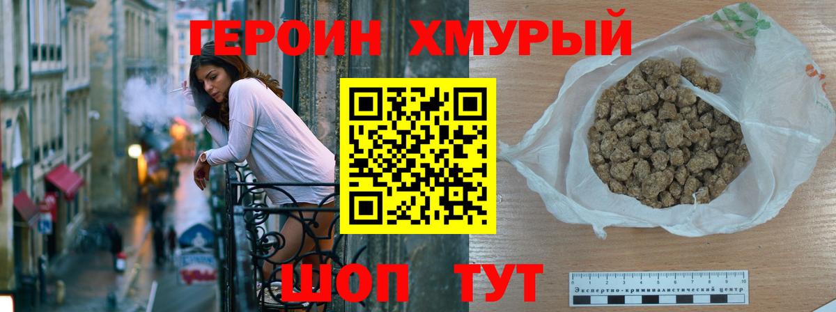 ГЕРОИН Heroin  Вход с VPN  Героин  Алушта 