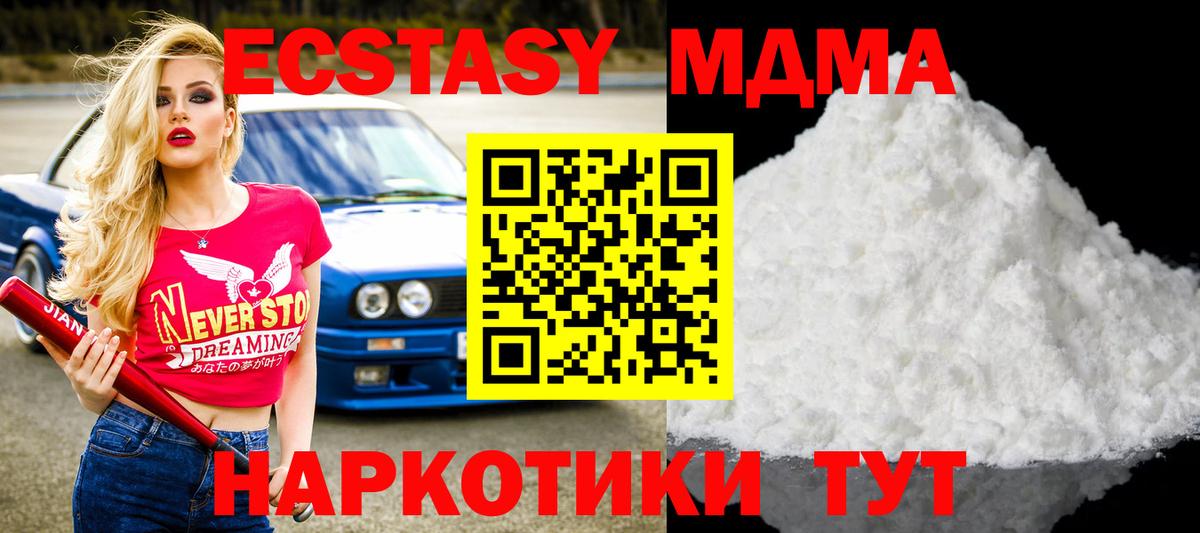 МДМА кристаллы Алушта