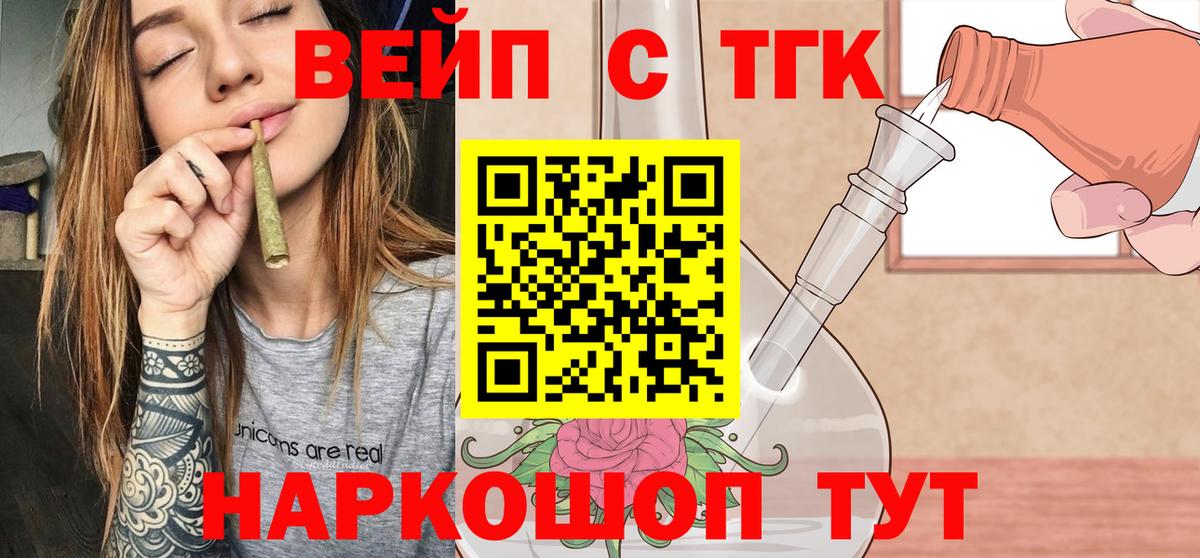 ТГК вейп  Вход с VPN  Алушта  Дистиллят ТГК гашишное масло 
