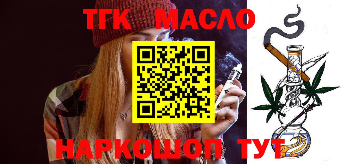 Дистиллят ТГК THC oil Алушта