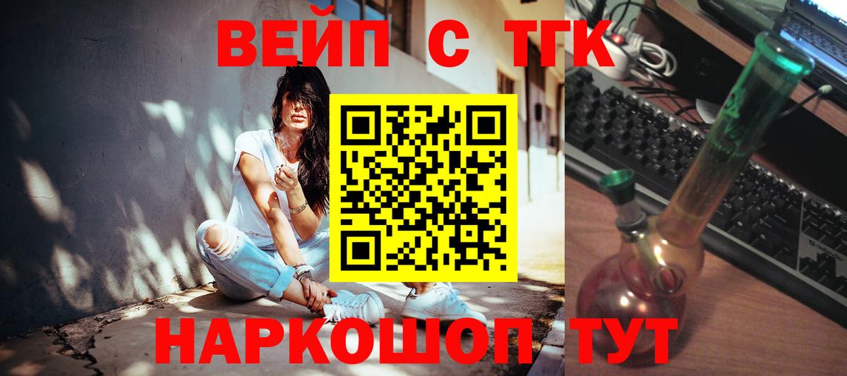 ТГК вейп  Вход с VPN  Алушта  ТГК THC oil 